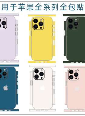 适用于苹果16promax改色原机色15彩色全包贴膜iphone14 13mini12黑色碳纤维背膜侧边贴镜头贴膜16E装饰彩贴