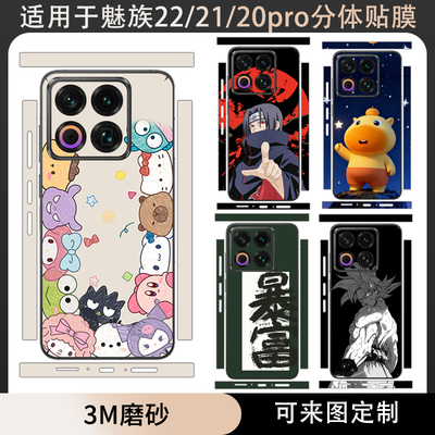 适用于魅族22/21/20INFINITY无界版贴纸分体全包边彩膜21note后盖背贴磨砂纯色改色彩膜20pro边框保护贴膜