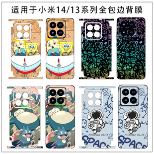 适用于小米15s pro全包边卡通防刮背膜小米13 14pro一体个性防滑后盖贴纸3M不留胶透明磨砂光面彩膜图案贴纸