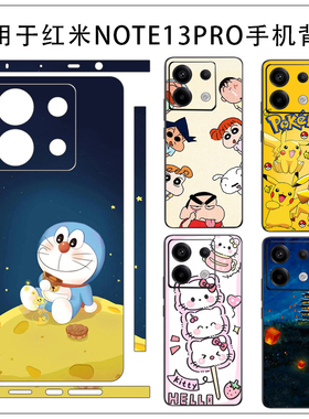 适用于红米 Note 15 Pro手机14PRO卡通后盖后背膜红米 Note 13 Pro+全包磨砂透明保护膜侧边贴可定制图案彩膜