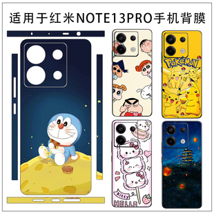 Pro 适用于红米 Pro手机卡通后盖后背膜红米 全包磨砂透明保护膜侧边贴可定制图案彩膜 Note