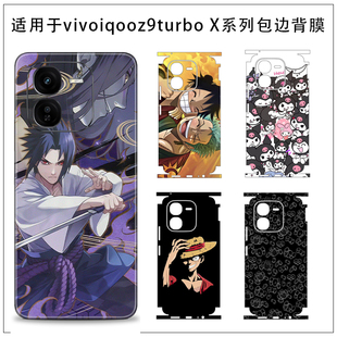 iqoo 磨砂质感卡通潮男背膜贴纸彩膜保护膜 z9turbo X全包个性 超薄透明膜卡膜膜 X包边卡通背膜Z9 适用于vivo