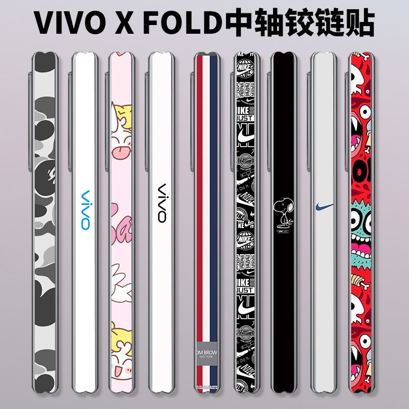 适用于vivo x fold5 3pro折叠手机卡通中轴侧边贴铰链膜彩膜装饰vivoxfold2防刮保护贴折叠中轴铰链xfold保护