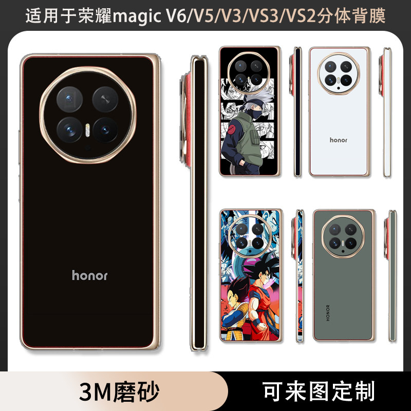 适用于荣耀MagicV6贴纸分体款卡通背膜magicv5/v3/v2后盖贴膜vs3/vs2动漫卡通背膜彩膜vs至臻版后膜保护贴膜