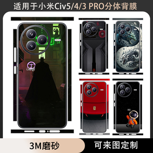 适用于小米civi5pro背膜分体全包边贴纸背膜后盖贴膜3m磨砂 卡通边框小米civi3彩膜软膜保护膜 civi4pro个性