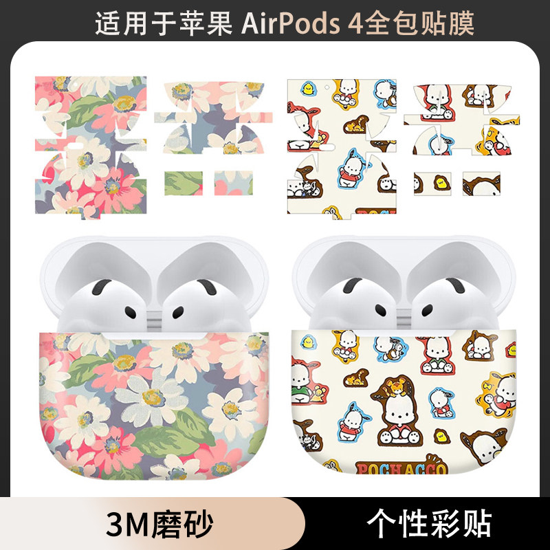 适用于苹果 AirPods 4耳机贴纸全包软膜防刮花卡通保护膜 软膜贴,3C数码配件,耳机贴膜,淘宝优惠券,粉丝福利购,淘宝优惠卷