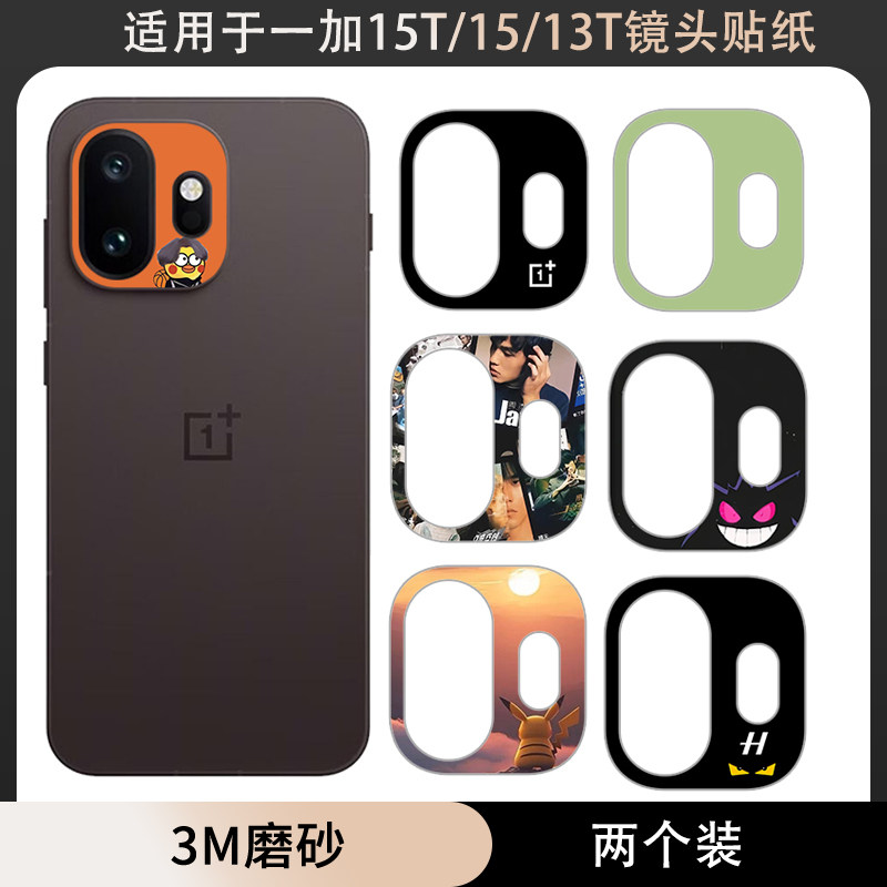 适用于一加15T镜头镂空贴纸一加15/13T手机贴纸3M磨砂彩膜一加13t贴膜一加15保护膜摄像头装饰改色防刮贴膜