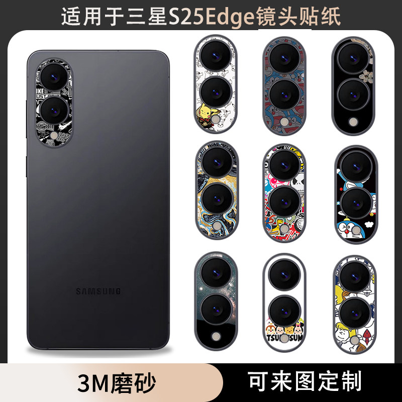 适用于三星S25Edge手机镜头贴纸防刮花软贴膜 摄像头镜头镂空贴纸装饰改色防划痕超薄软贴纸三星S25Edge彩膜