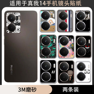 适用于realme真我14手机镜头膜防刮花贴纸3m磨砂个性 饰防刮花彩膜透明保护膜摄像头贴膜软膜薄膜保护膜 卡通装