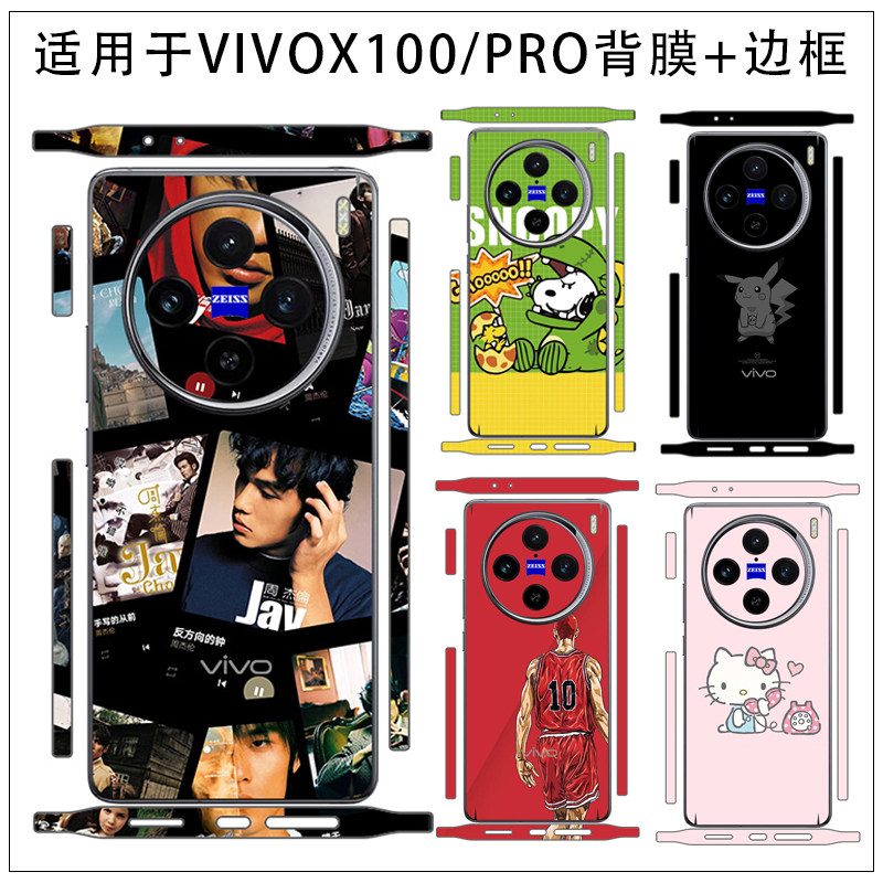 适用于vivox100pro贴膜
