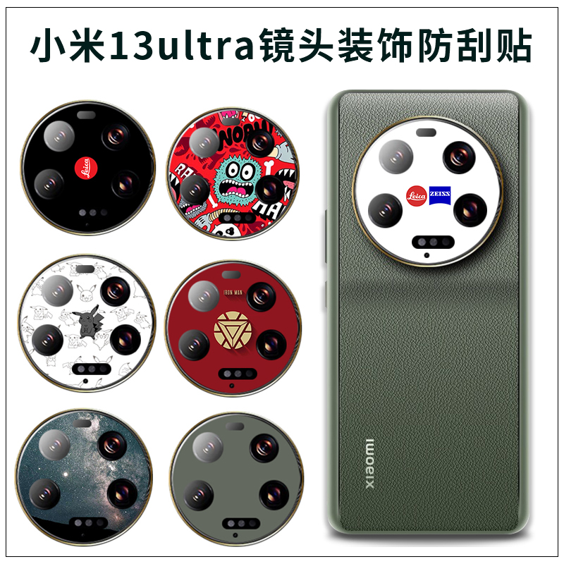 适用于小米15ultra手机卡通镜头贴纸薄膜软膜14ultra摄像头徕卡保护膜防刮装饰改色膜磨砂13ultra镜头贴膜