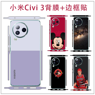 适用于小米CIVI5pro手机卡通全包背膜civi4pro可爱米 奇保护膜纯色磨砂贴纸装饰civi3改色保护膜 背膜后盖贴