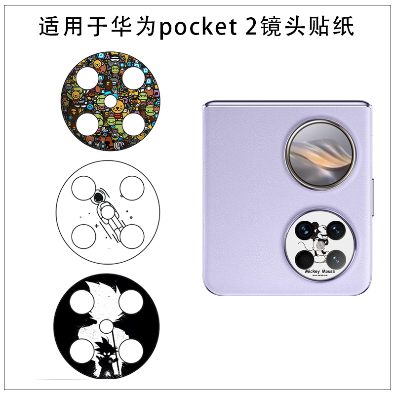 适用于华为 Pocket 2折叠手机卡通可爱镜头防刮花贴纸镂空彩贴膜保护膜华为 Pocket 2透明磨砂软薄贴纸保护膜
