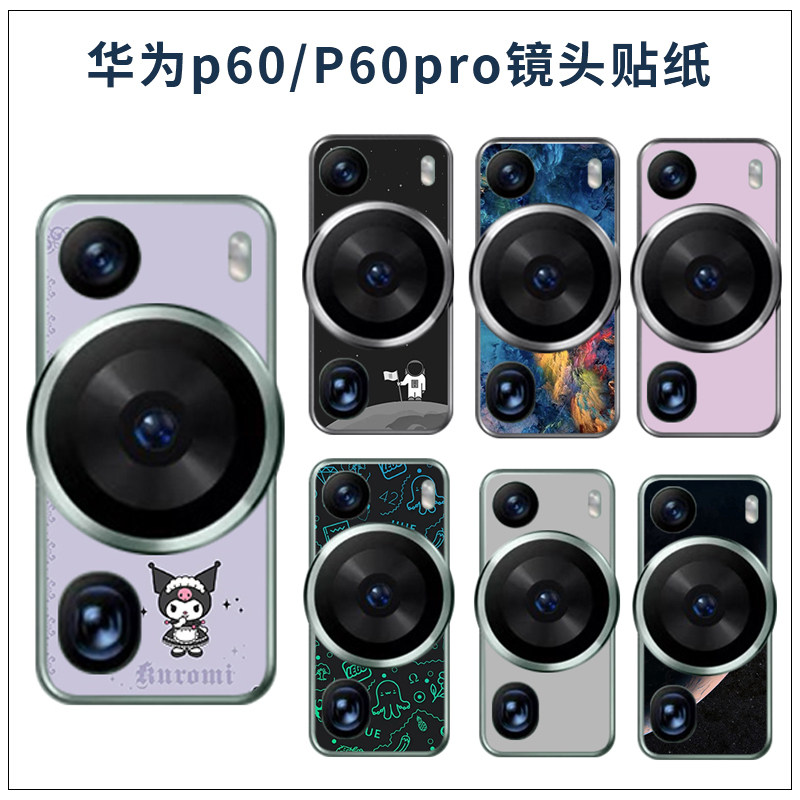 适用于华为P60/P60pro镜头膜软膜