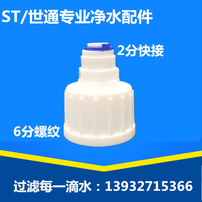 净水器自来水管道配件2分PE管快插接口转6分内丝螺纹直通转换接头