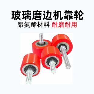 玻璃双边机靠轮亿海高力威盈钢迪威富山玻璃磨边机螺纹杆靠轮压轮