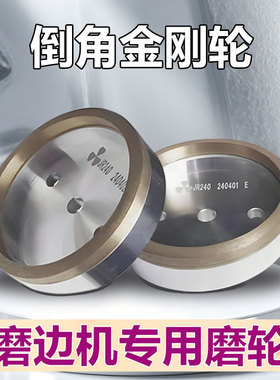 倒角金刚轮玻璃磨边机专用配件磨轮金刚石砂轮13012孔