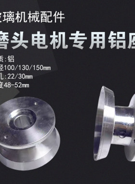 磨头电机专用铝座通用型磨边机