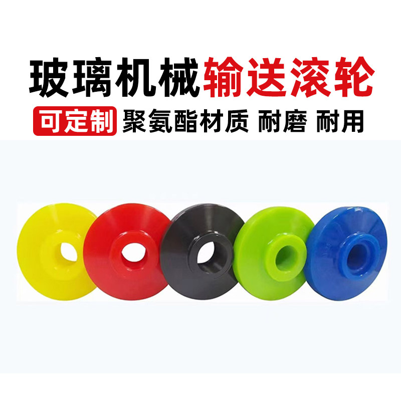 玻璃中转台输送线滚轮上片台输送传送轮聚氨酯材质耐磨耐用可定制,五金/工具,其他机械五金,淘宝优惠券,粉丝福利购,淘宝优惠卷