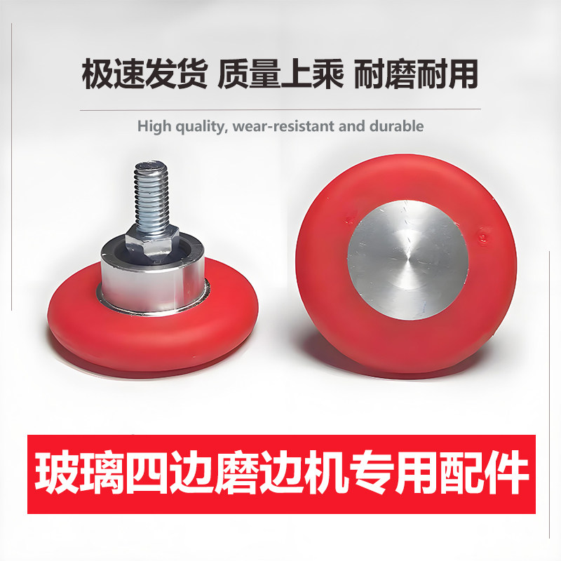 铝芯压轮玻璃四边磨边机专用配件