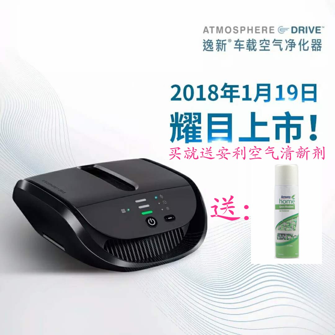 [低价捷星车用氧吧,空气净化器]国产安利车载空气净化器51637 安月销量10件仅售325元
