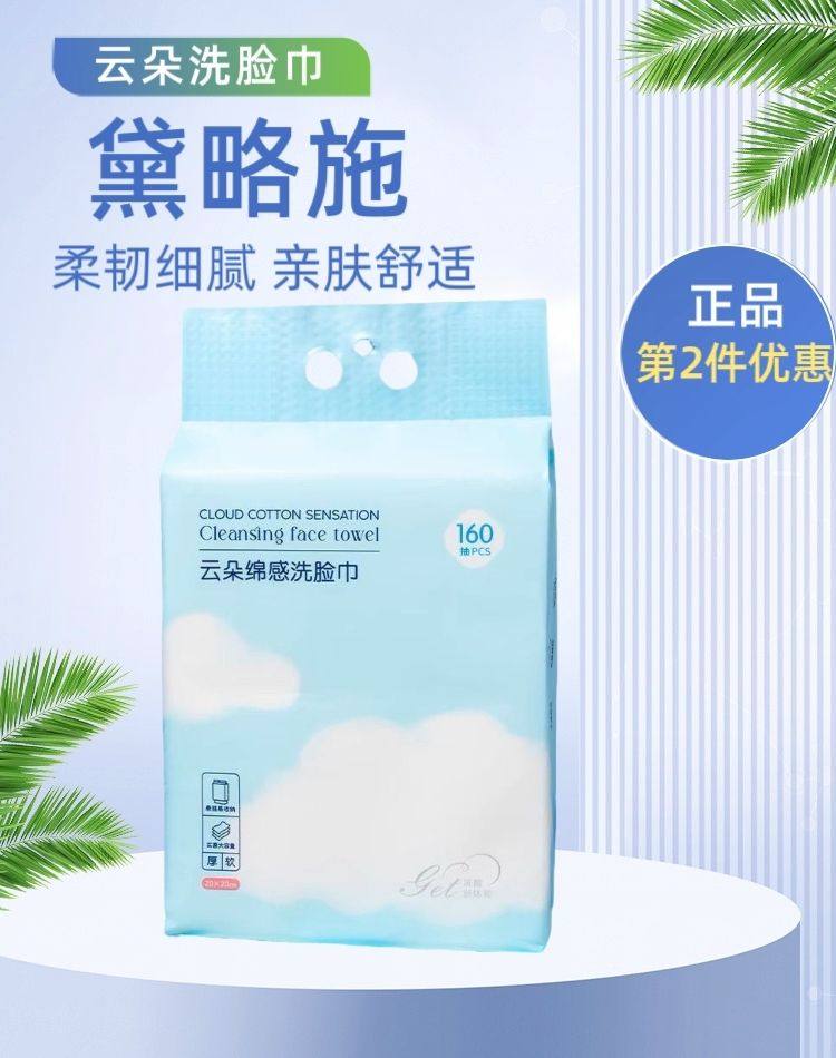 黛略施云朵绵感洗脸巾悬挂抽取式洗脸巾一次性纯棉柔巾加厚不掉毛