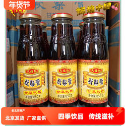 天福驰秋梨膏850g×2瓶装甘草枇杷雪梨膏北京发货拍1发2包邮多省