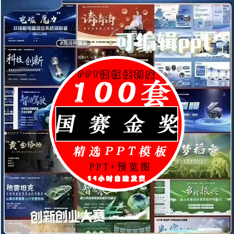 大学生新款挑战杯竞赛创赛国赛创业金奖国创大赛高感大气ppt模板