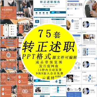 实习转正答辩简约述职报告新员工试用期晋升竞聘述职工作ppt模板