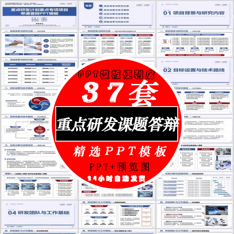 课题申报比赛研究数据框架重点科研项目答辩学术汇报简约PPT模板