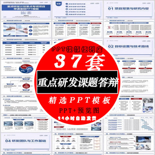 课题申报比赛研究数据框架重点科研项目答辩学术汇报简约PPT模板