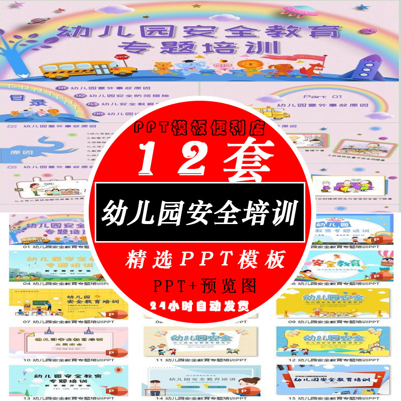 幼儿园可爱风卡通儿童安全教育教师教学培训工作计划说课PPT模板