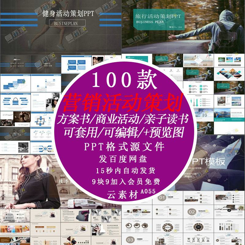 活动策划项目营销方案广告文案产业运营推广高级极简商务PPT模板