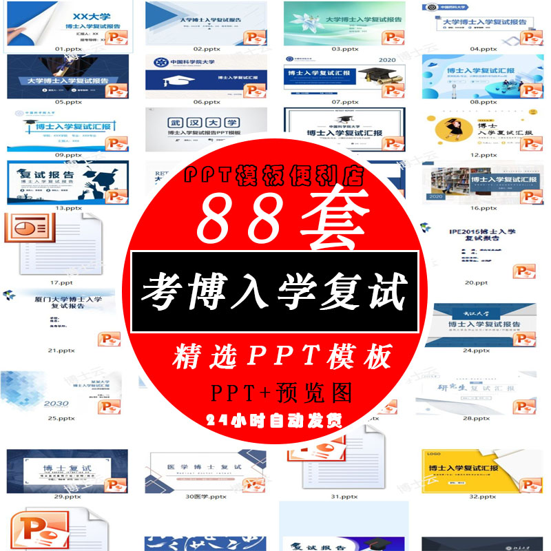 硕士博考核复试自我介绍985入学毕业答辩开题报告高级极简ppt模板