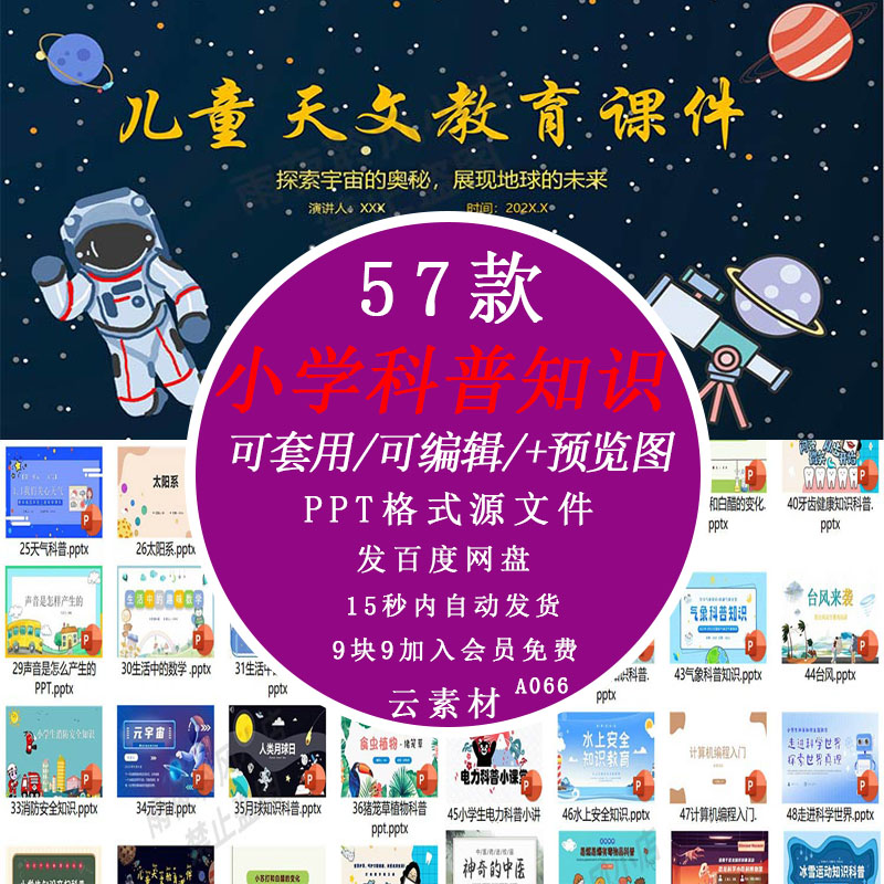 小学科普知识太阳系月球天文宇宙奥秘海洋科通用PPT模板课件素材