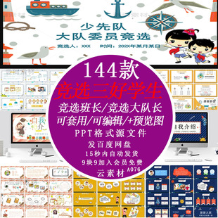 卡通小学生竞选自我介绍海报ppt模板队委班干部班长三好学生演讲