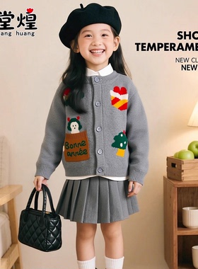2025童装宽松纯棉红色灰色毛衣开衫秋冬新款女宝宝新年春款潮外套