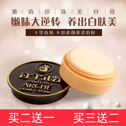 泰国原装进口正品珍珠膏雅倩 亮白肌肤斑点 单只3g装包邮
