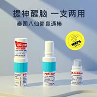 Thai POY-SIAN peppermint nasal spray is refreshing and invigorating. Students who doze off while driving inhale it thumbnail 2
