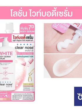 泰国CLEAR NOSE身体乳亮白保湿干燥补水全身提亮留香女润肤乳35ML