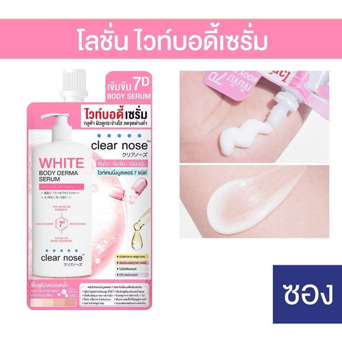 泰国CLEAR NOSE身体乳亮白保湿干燥补水全身提亮留香女润肤乳35ML