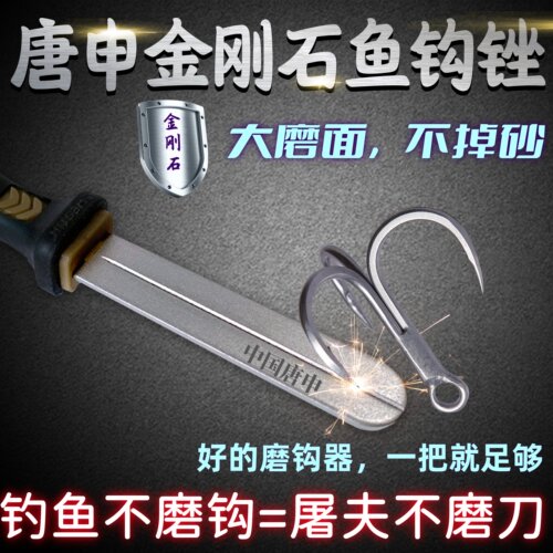 唐申金刚石鱼钩锉磨钩神器