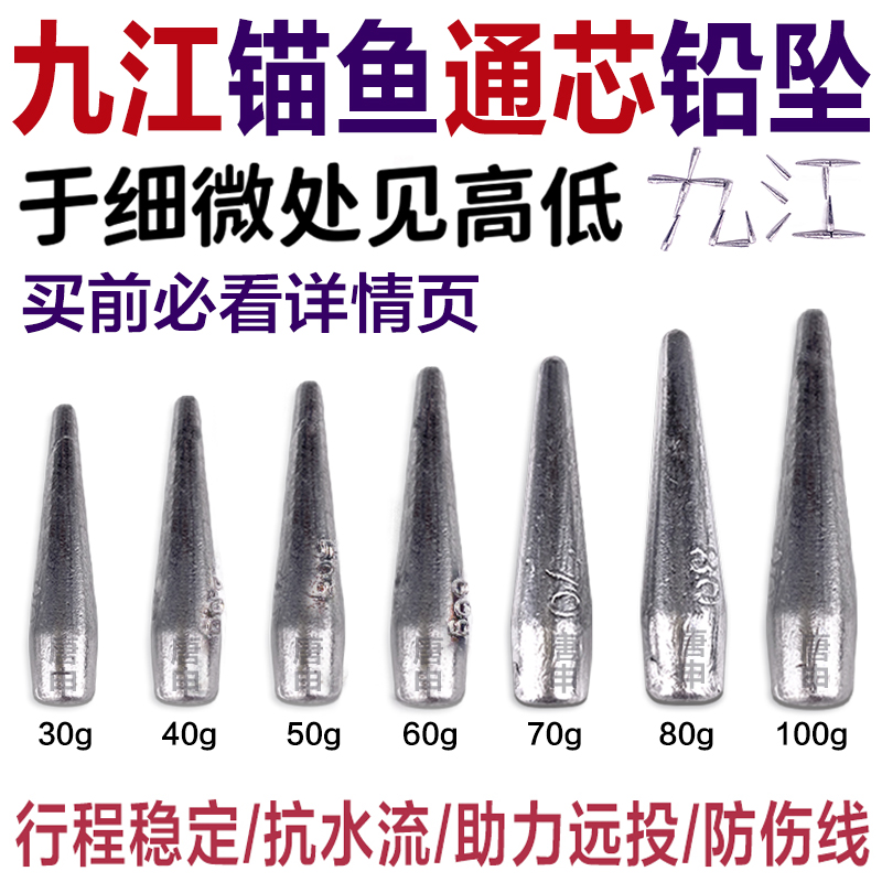 唐申牌九江通空心芯铅锚鱼铅坠远投专用锥形铅坨划挂锚底层防挂