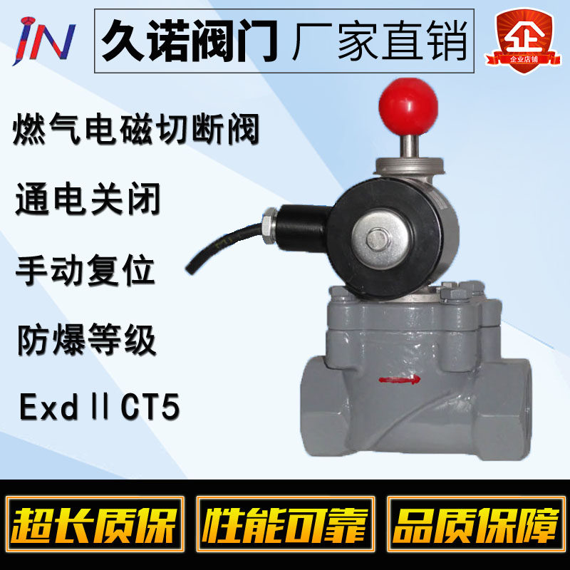 天然气管道电磁阀 防爆常开型紧