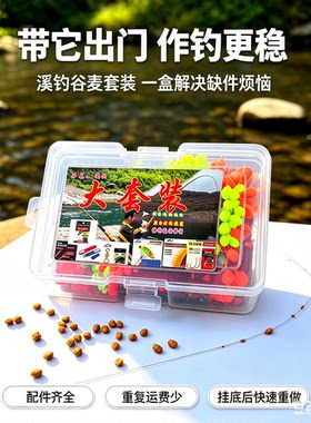 仙野钓溪流谷麦钓超惠套装配件齐