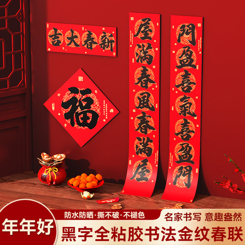 2026马年名家书法新春对联带背胶