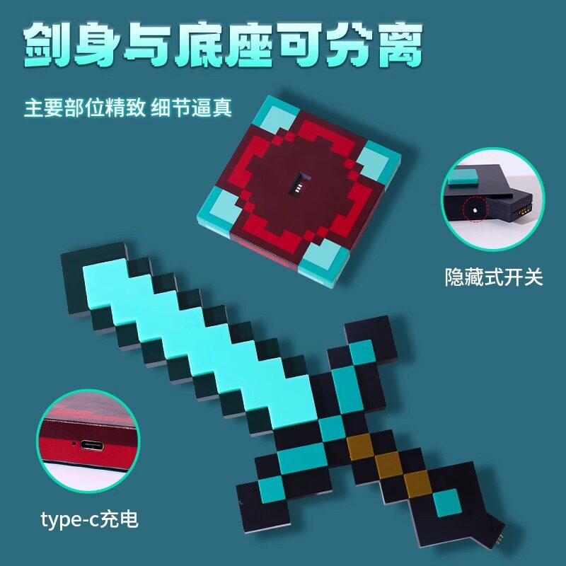 我的世界钻石剑马赛克游戏玩具方格儿童发光水晶剑男孩玩具刀剑