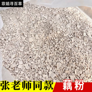 张老师同款藕粉 藕粉方 古法纯手工制作 纯藕粉 无添加