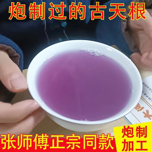 古天根 张老师同款 老品种手工晒制无添加 天根梨汤