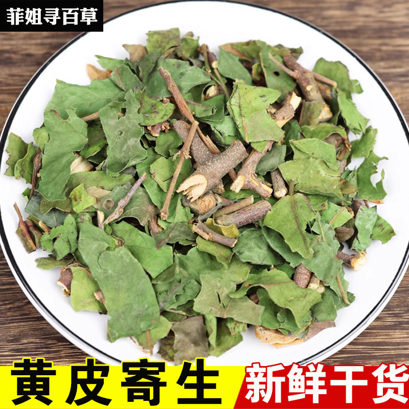 野生黄皮寄生 黄皮树寄生 树寄生 包邮1斤黄皮树寄生新鲜晒干干货